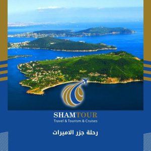 رحلة جزر الاميرات