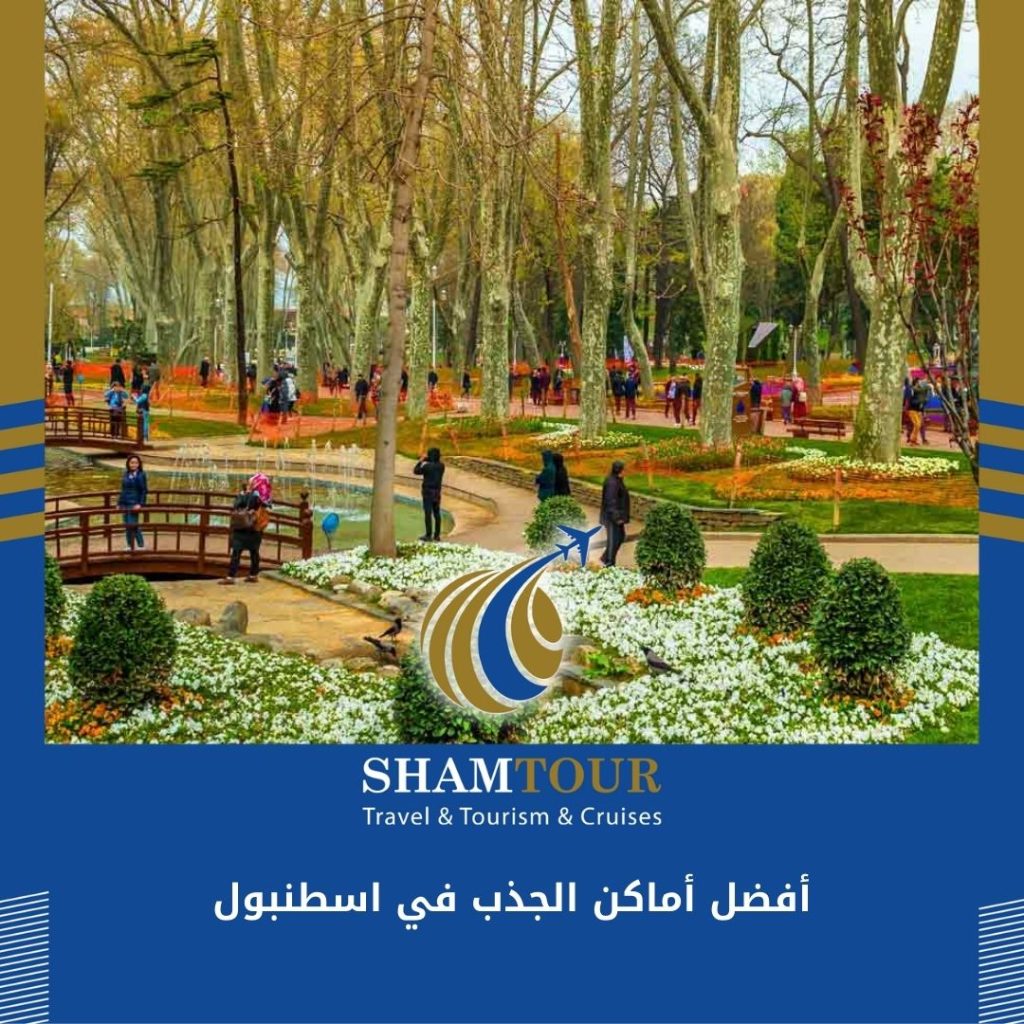 أفضل أماكن الجذب في اسطنبول