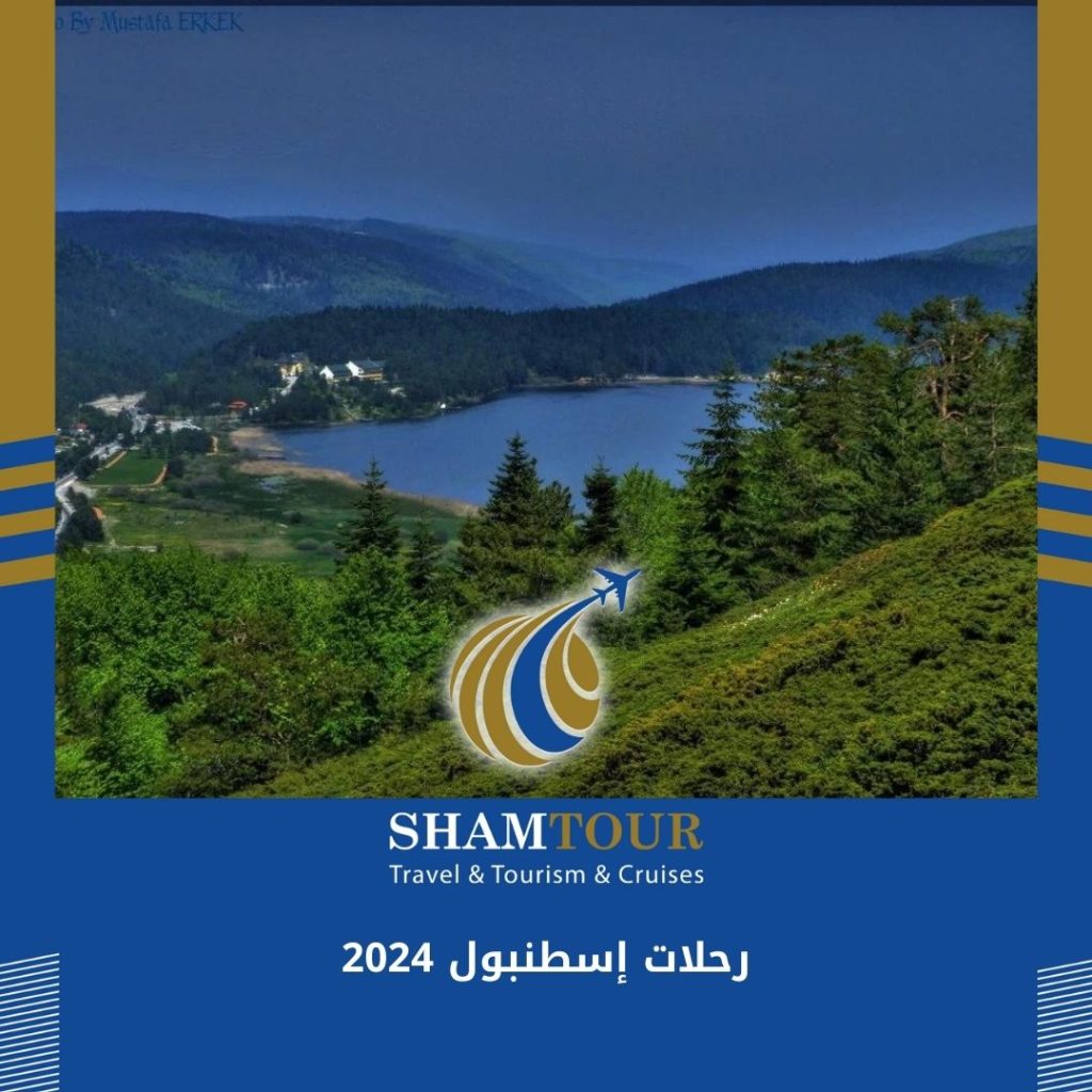 رحلات إسطنبول 2024 طبيعة