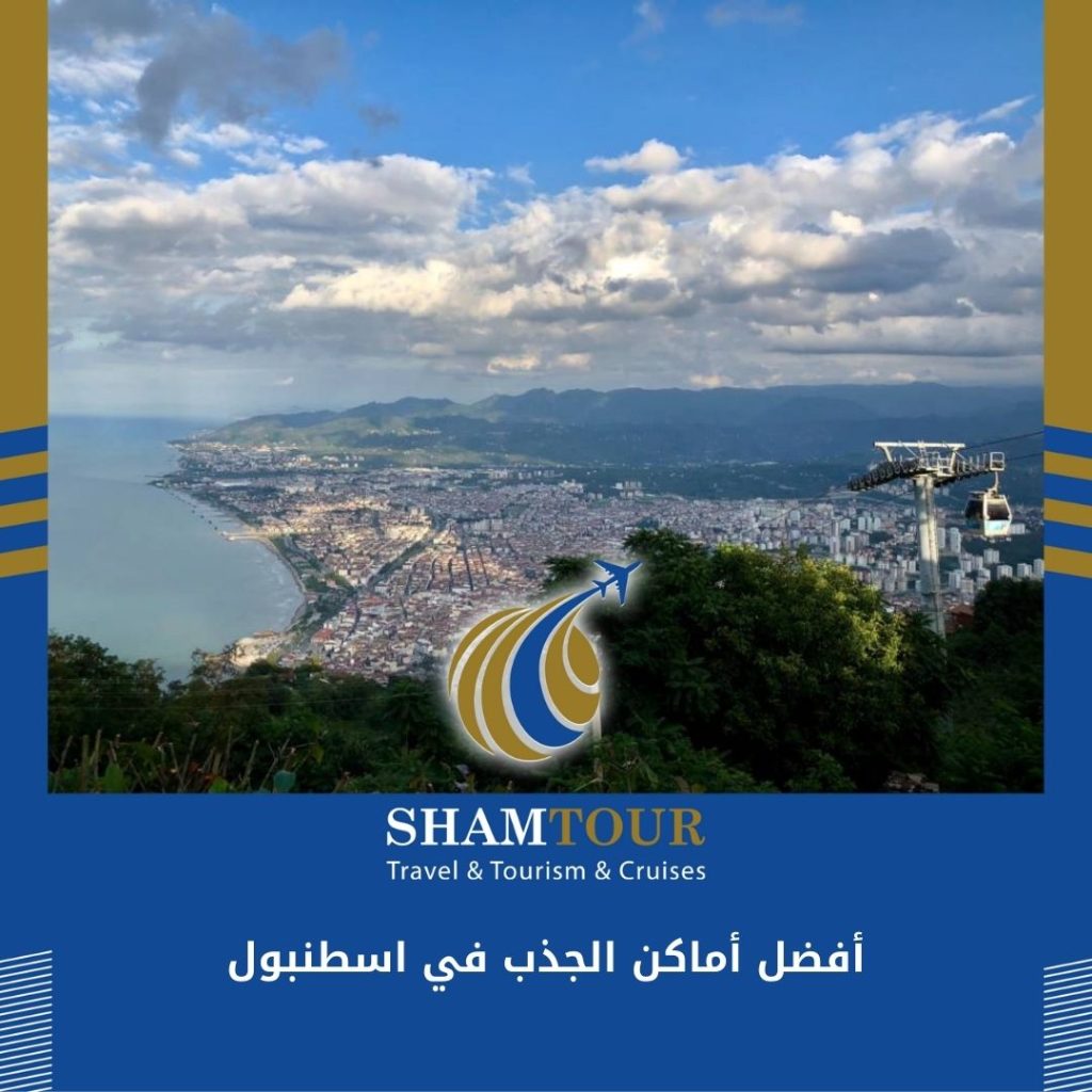 أفضل أماكن الجذب في اسطنبول للعائلات