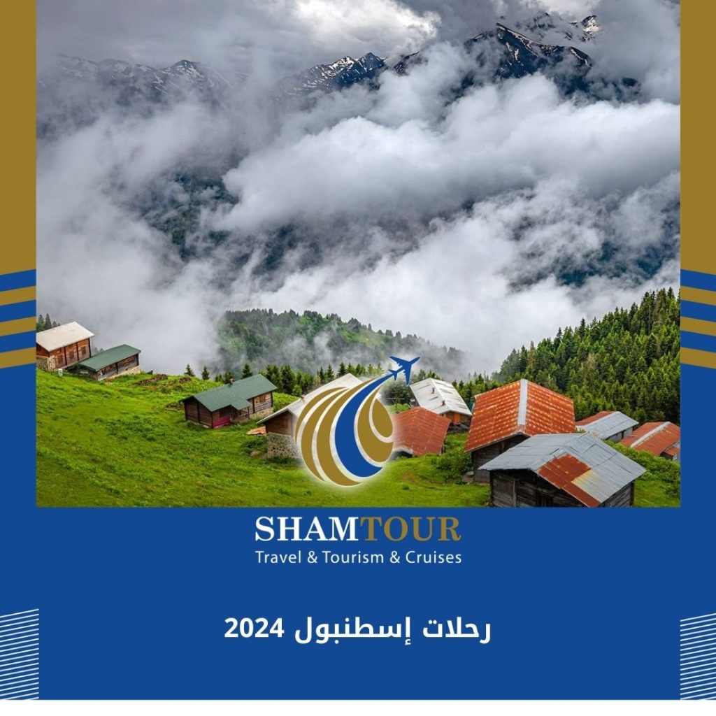  أرخص رحلات إسطنبول 2024