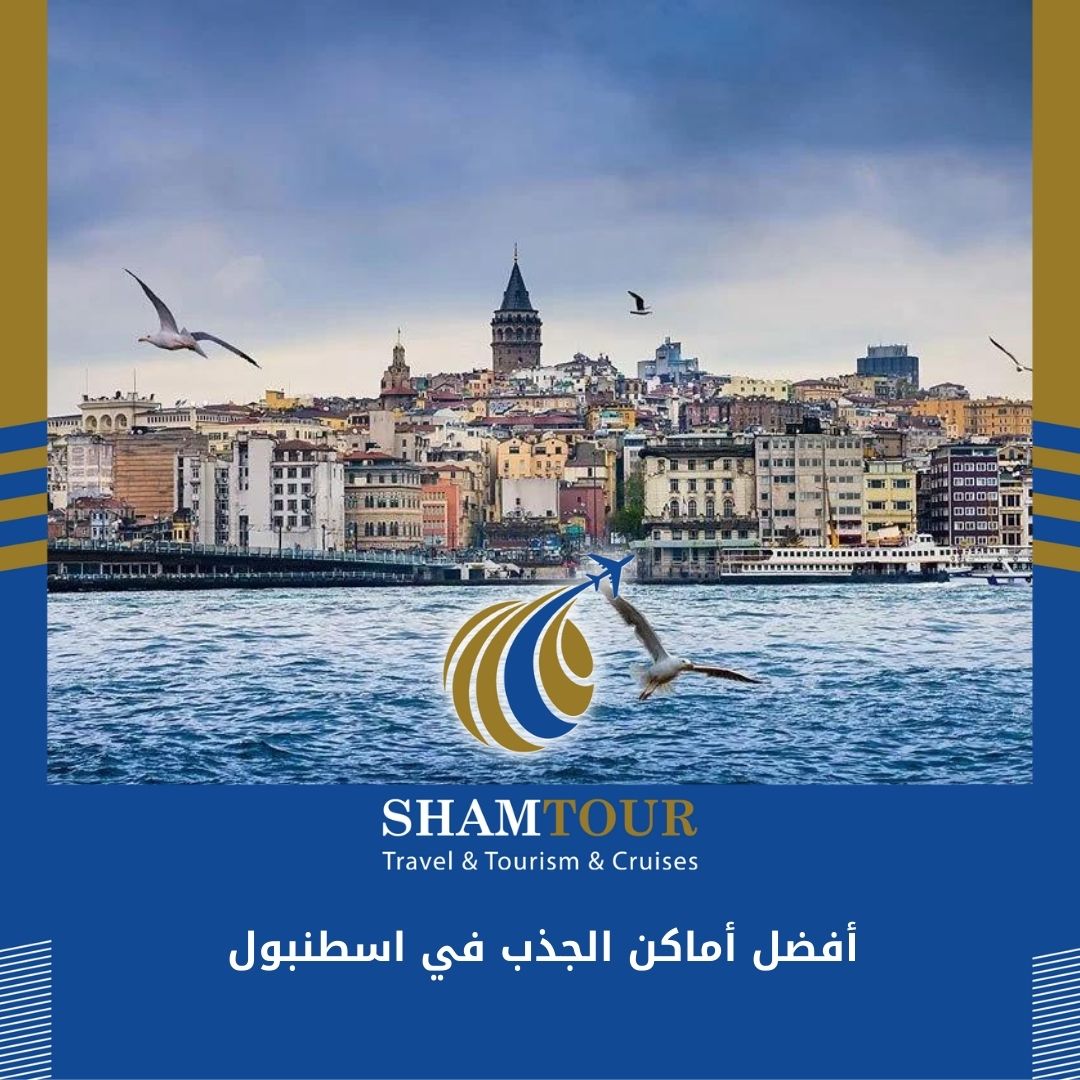Read more about the article أفضل أماكن الجذب في اسطنبول