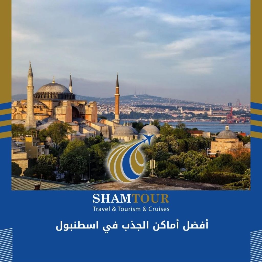 أفضل أماكن الجذب في اسطنبول ليلاً