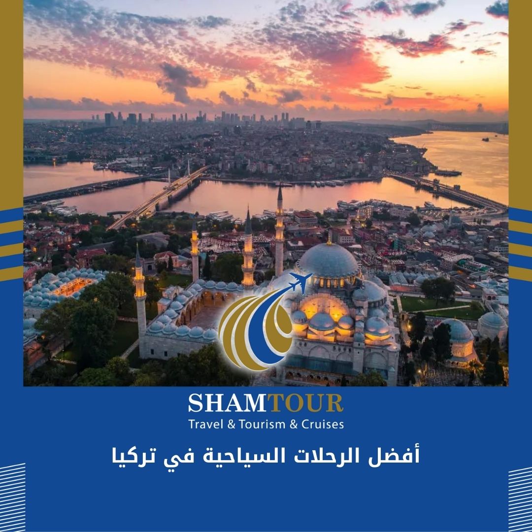 Read more about the article استمتع بأفضل الرحلات السياحية في تركيا