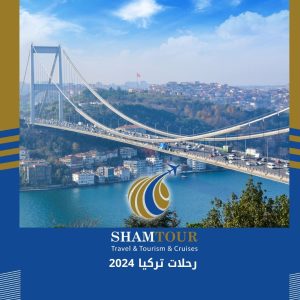 رحلات تركيا