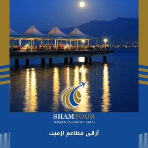 أرقى مطاعم ازميت