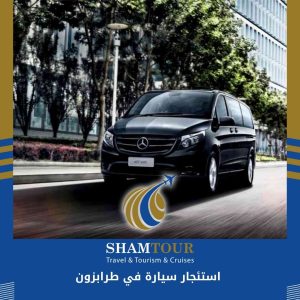 استئجار سيارة في طرابزون