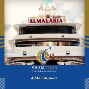 السفينة الملكية