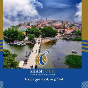اماكن سياحية في بورصا