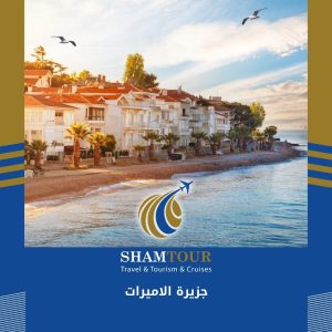 جزيرة الاميرات