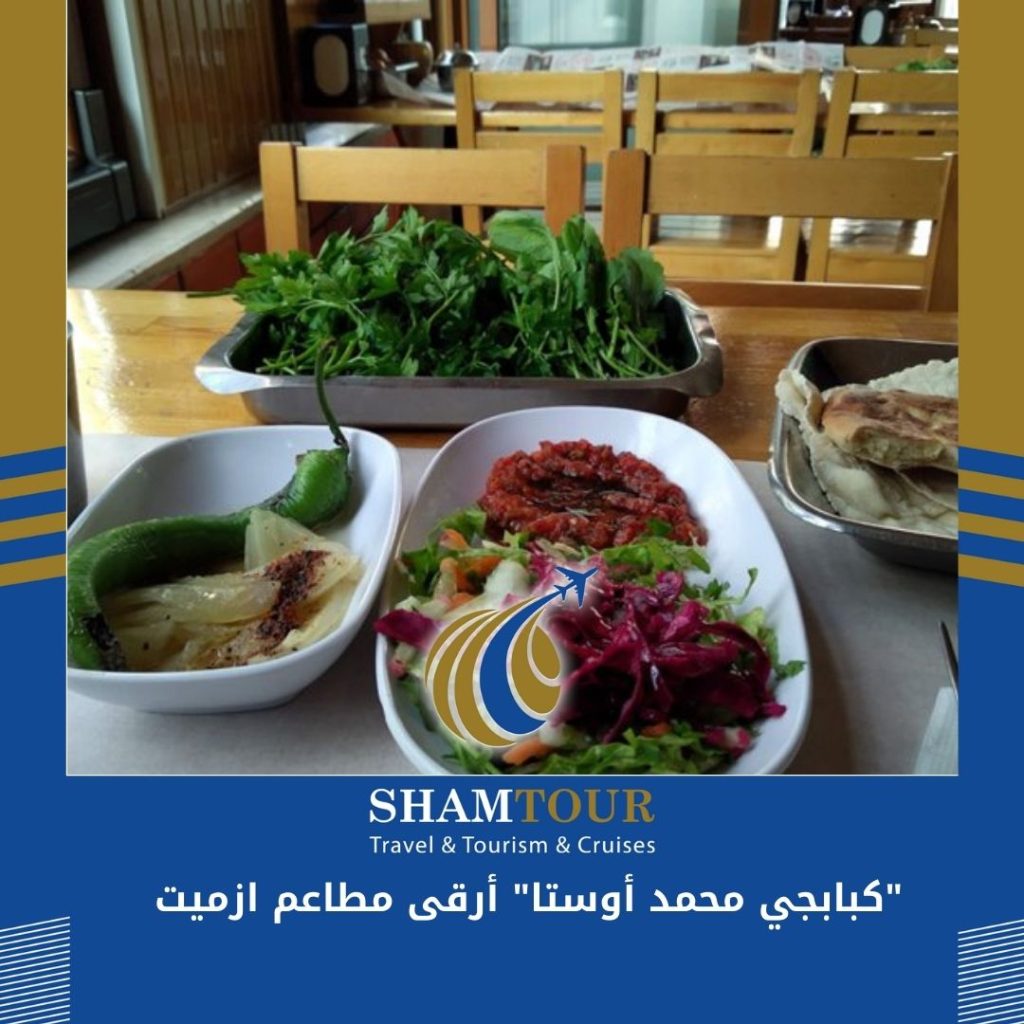  مطعم "كبابجي محمد أوستا" أجمل مطاعم ازميت SHAMTOUR