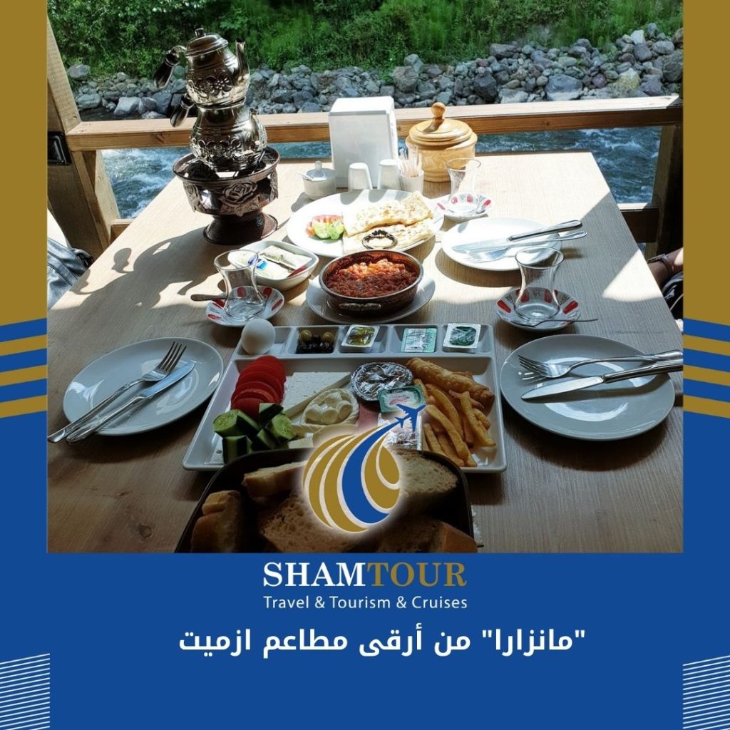  مطعم "مانزارا" روعة مطاعم ازميت SHAMTOUR