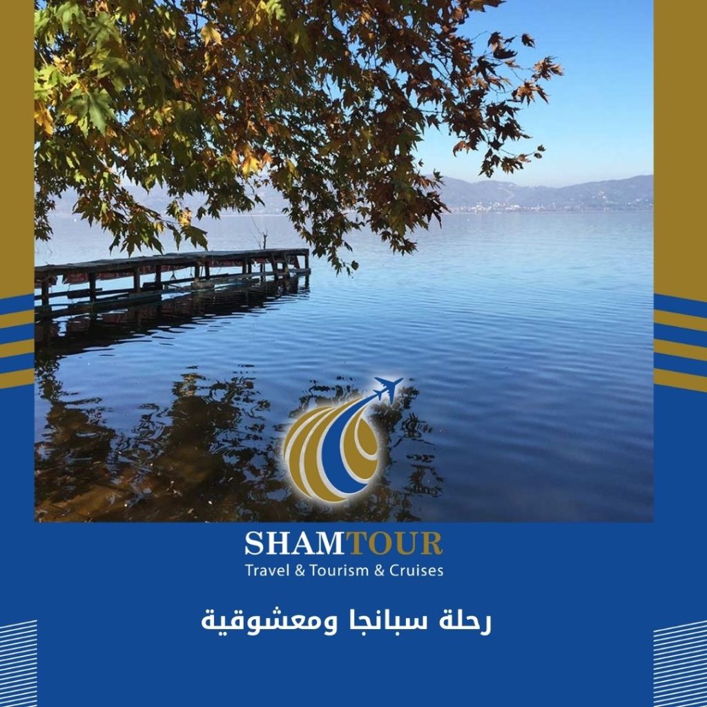 رحلة سبانجا ومعشوقية 2024