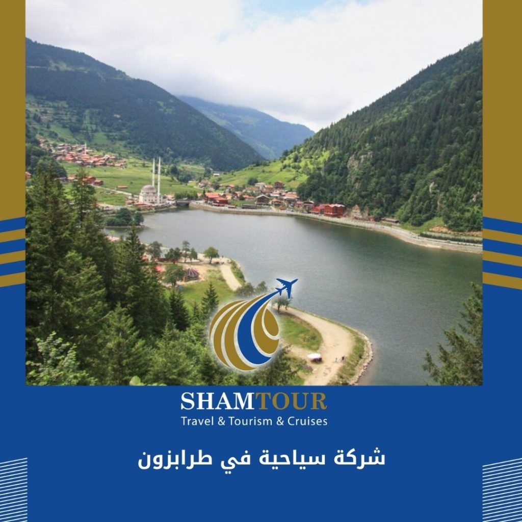 شركة سياحية في طرابزون