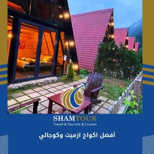 أفضل اكواخ ازميت وكوجالي