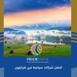 أفضل شركات سياحية في طرابزون