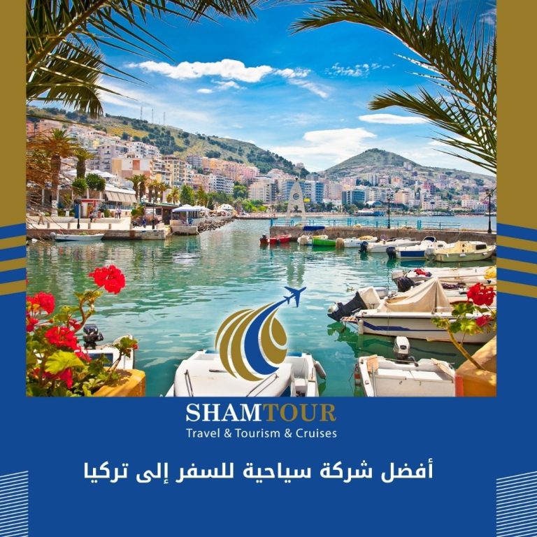 Read more about the article أفضل شركة سياحية للسفر إلى تركيا