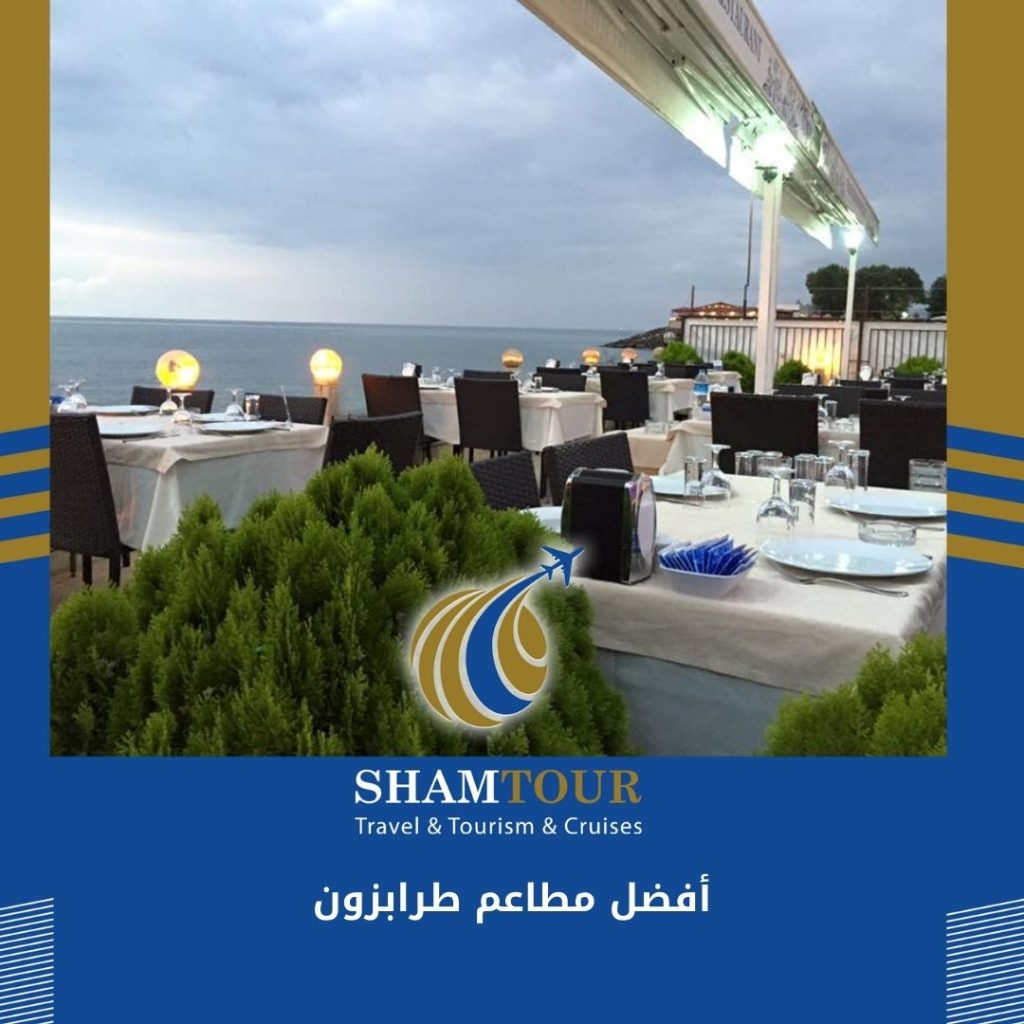 أفضل مطاعم طرابزون