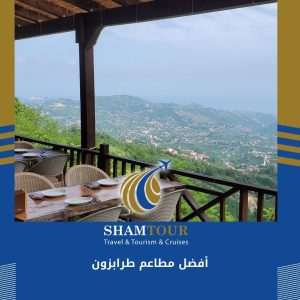 أفضل مطاعم طرابزون