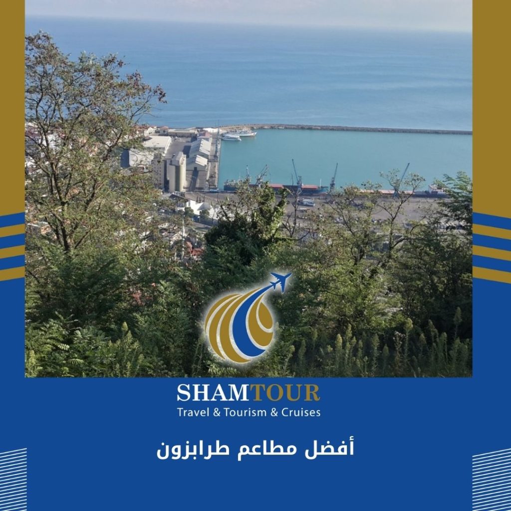 افضل مطاعم طرابزون