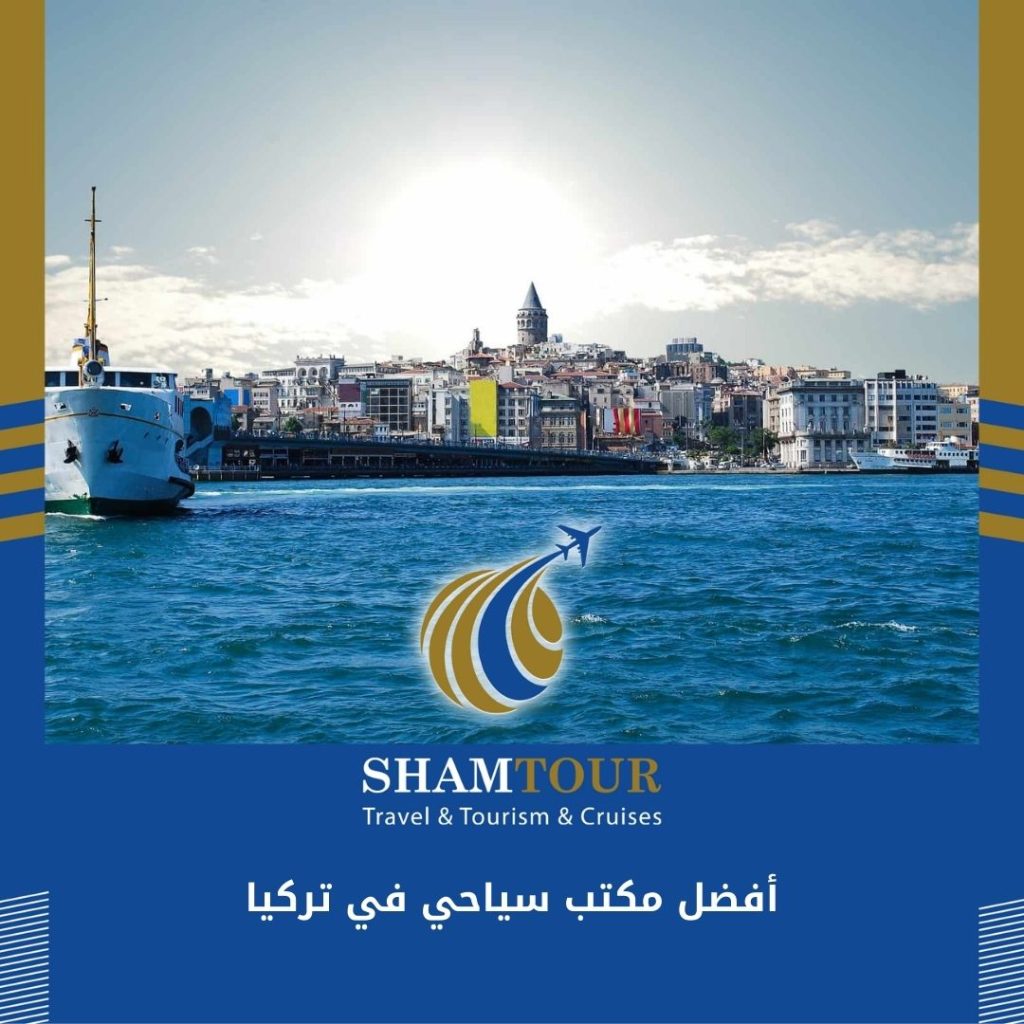 أفضل مكتب سياحي في تركيا المسافرون العرب