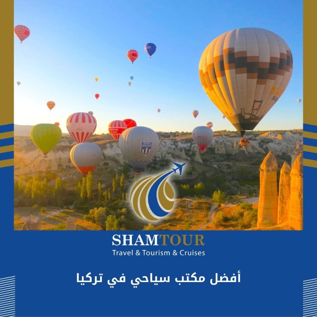 أفضل مكتب سياحي في تركيا