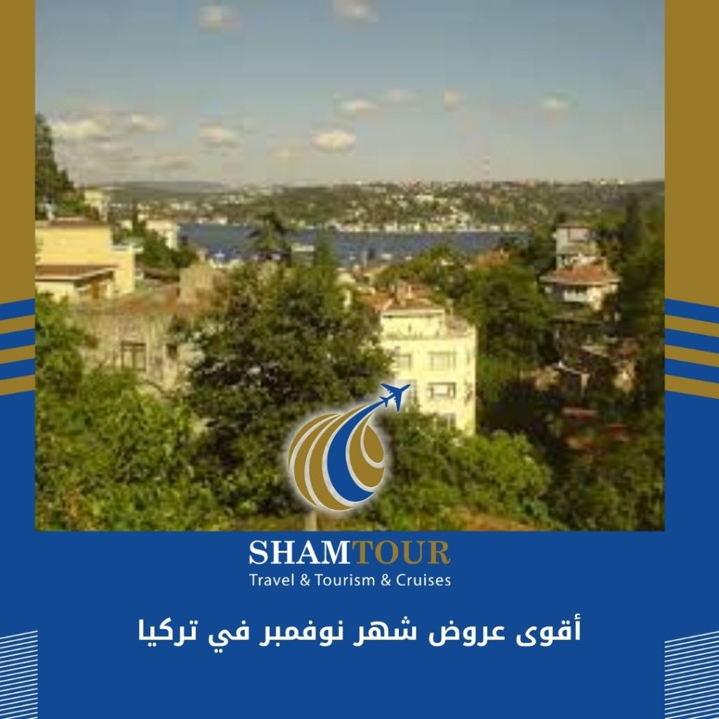 أقوى عروض شهر نوفمبر في تركيا