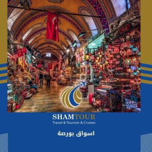 اسواق بورصة