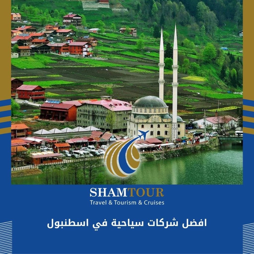 افضل شركات سياحية في اسطنبول
