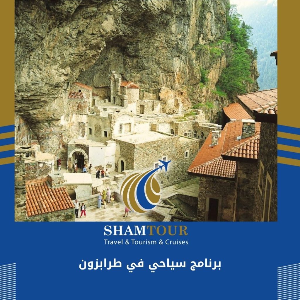 برنامج سياحي في طرابزون 2024