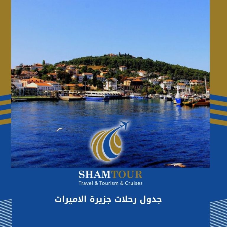 Read more about the article جدول رحلات جزيرة الاميرات