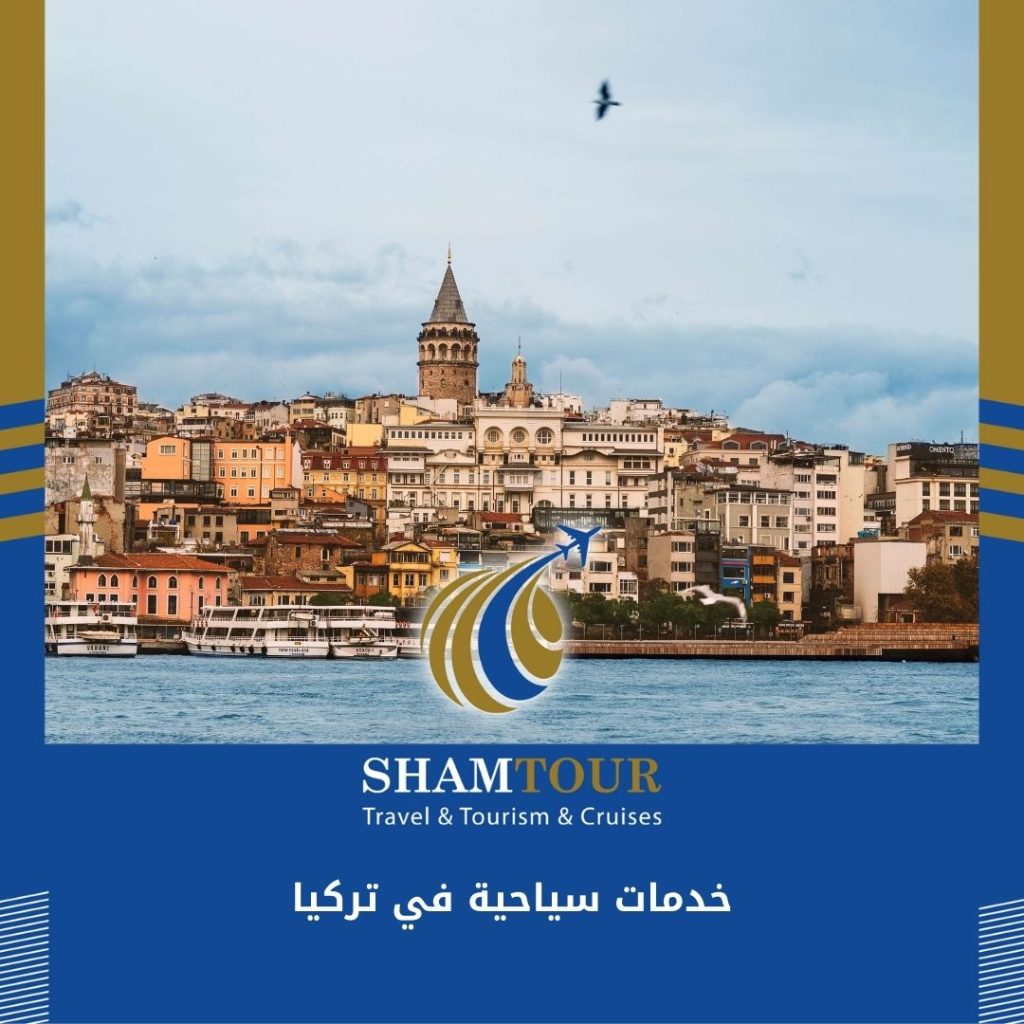 خدمات سياحية في تركيا 2024