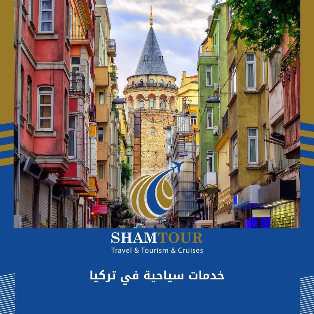 خدمات سياحية في تركيا عروض طيران