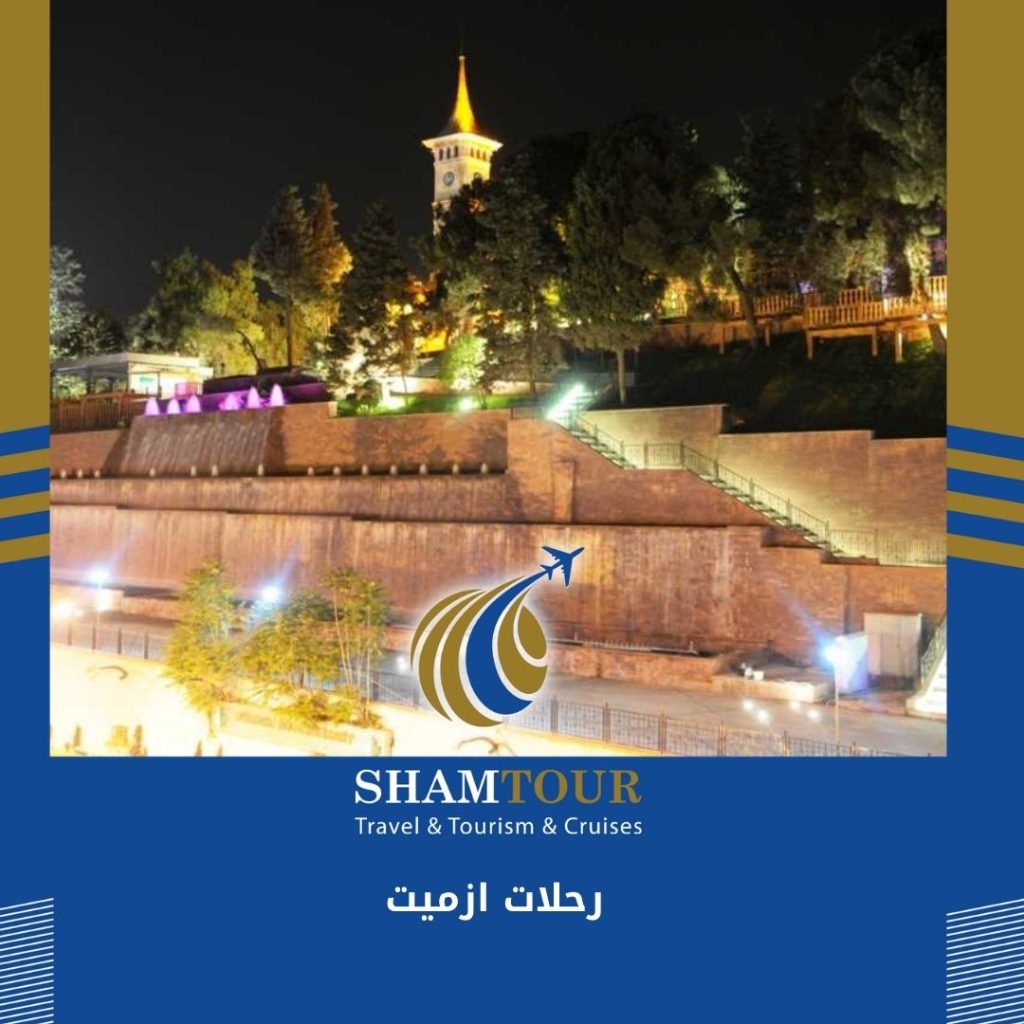 رحلات ازميت وفنادق ازميت
