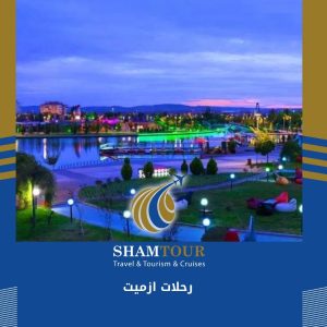 رحلات ازميت