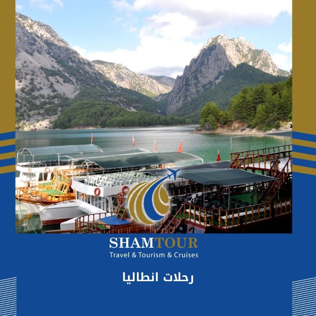رحلات انطاليا شام تور