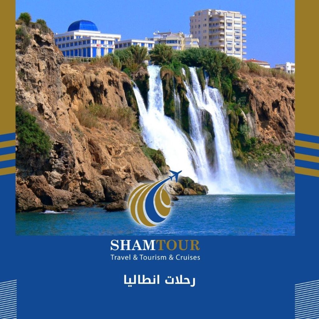 رحلات انطاليا 2024