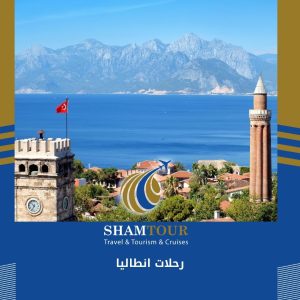 رحلات انطاليا