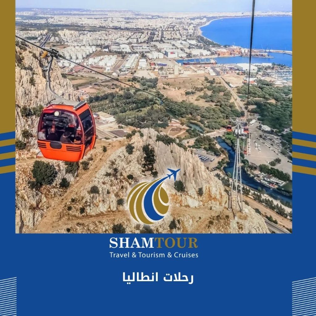 رحلات انطاليا
