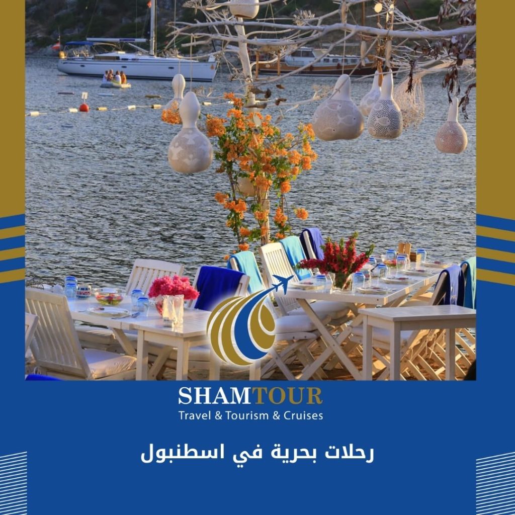 رحلات بحرية في اسطنبول