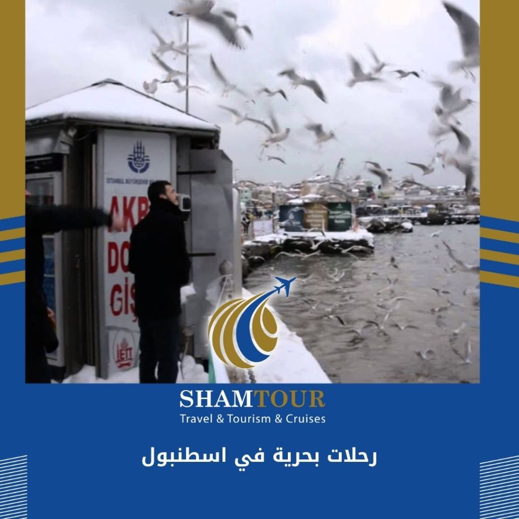 رحلات بحرية في اسطنبول