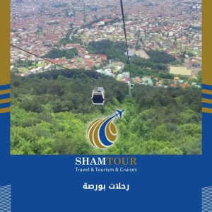 رحلات بورصة