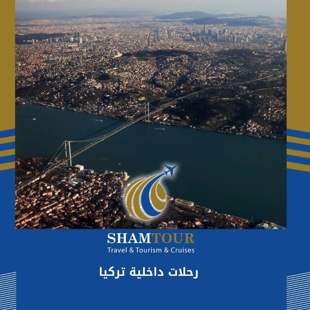 رحلات داخلية تركيا