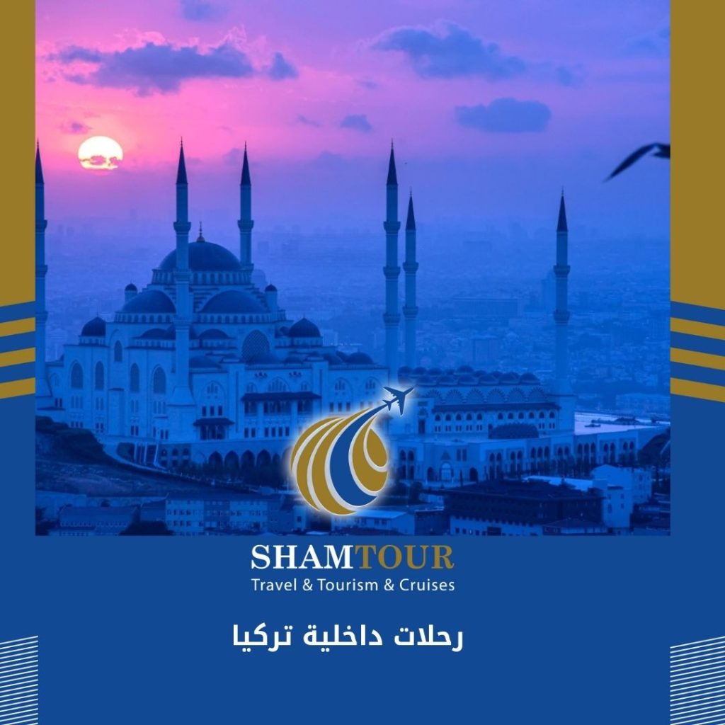 رحلات داخلية تركيا