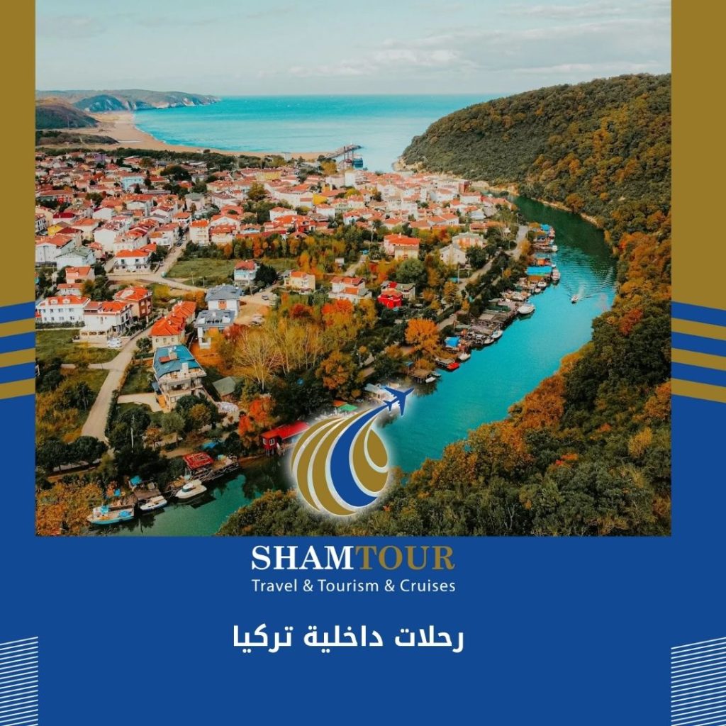 رحلات داخلية تركيا 2024