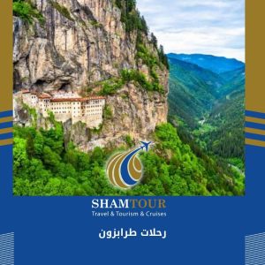 رحلات طرابزون