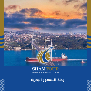 رحلة البسفور البحرية