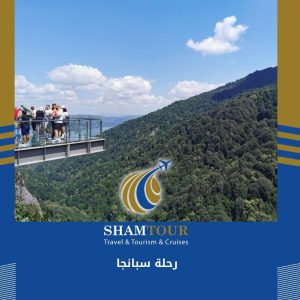 رحلة سبانجا