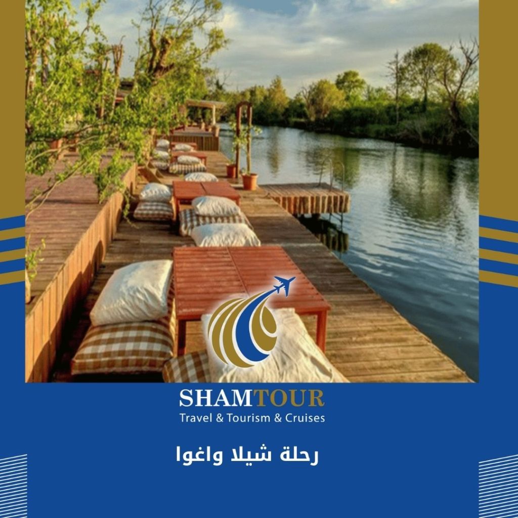 رحلة شيلا واغوا