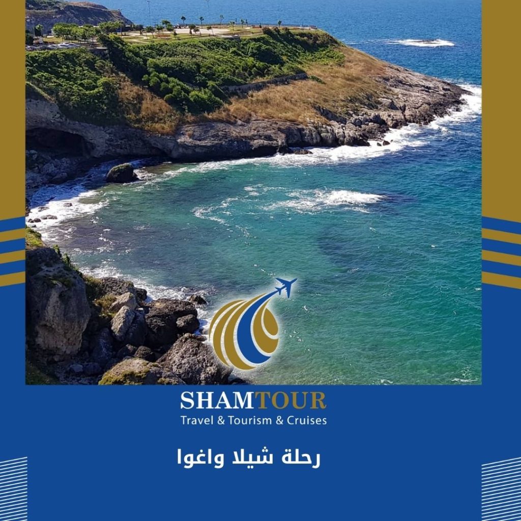 رحلة شيلا واغوا